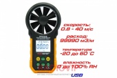 картинка MS6252B/PM6252B крыльчатый анемометр; от 0,8 до 40 м/с, + объемный расход, температура и влажность от интернет магазина Radiovip