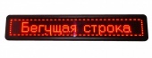 картинка Бегущая строка 100*40 красная от интернет магазина Radiovip