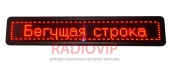 картинка Бегущая строка 103*40 красная двусторонняя от интернет магазина Radiovip