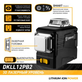 картинка Лазерный уровень 3D DEKO LL12-HVGL ЗЕЛЕНЫЙ ЛУЧ 12 линий от интернет магазина Radiovip