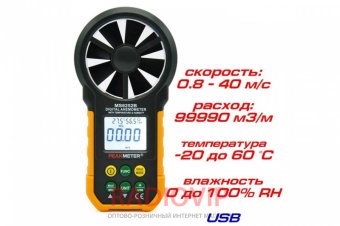 картинка MS6252B/PM6252B крыльчатый анемометр; от 0,8 до 40 м/с, + объемный расход, температура и влажность от интернет магазина Radiovip