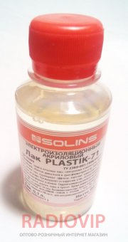 картинка Электроизоляционный лак Plastik-71 100 мл от интернет магазина Radiovip