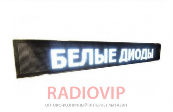 картинка Бегущая строка 100*23 белая от интернет магазина Radiovip