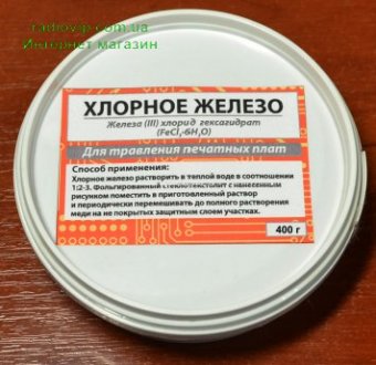 картинка Хлорное железо, 400г от интернет магазина Radiovip