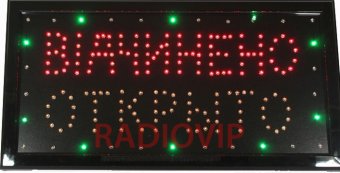 картинка Светодиодная вывеска Вiдчинено Открыто 48*25 от интернет магазина Radiovip