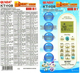 картинка Пульт универсальный  A/C  KT-E08 QUNDA (6000 кодов) NEW от интернет магазина Radiovip