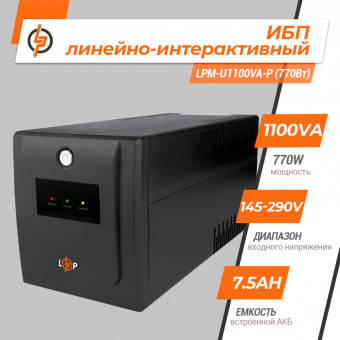 картинка Линейно-интерактивный ИБП LPM-U1100VA-P (770Вт) от интернет магазина Radiovip