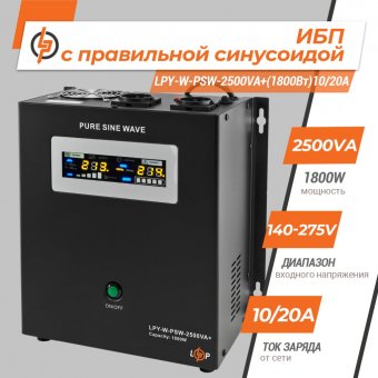 картинка ИБП с правильной синусоидой 24V LPY-W-PSW-2500VA+(1800Вт)10A/20A от интернет магазина Radiovip
