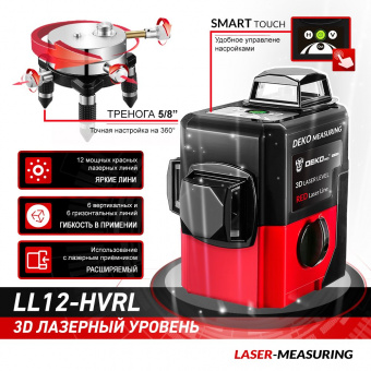 картинка Лазерный уровень 3D DEKO LL12-HVRL 12 линий от интернет магазина Radiovip