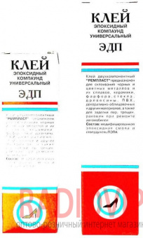 картинка Эпоксидный клей ЭДП 75 мл от интернет магазина Radiovip