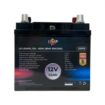 картинка Аккумулятор LP LiFePO4 универсальный с зарядным устройством 12V (12,8V) - 50 Ah (640Wh) (BMS 50A/25А) пластик от интернет магазина Radiovip