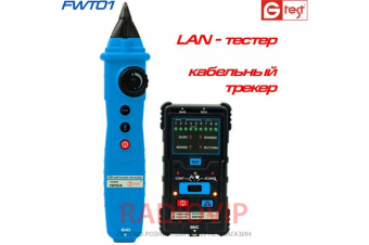 картинка FWT01 Трассоискатель многофункциональный от интернет магазина Radiovip