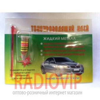 картинка Клей для ремонта обогрева заднего стекла Жидкий металл от интернет магазина Radiovip