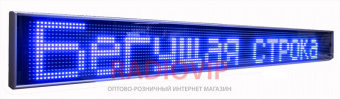 картинка Бегущая строка 100*20 синяя уличная от интернет магазина Radiovip