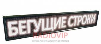 картинка Бегущая строка 167*40 белая наружная от интернет магазина Radiovip