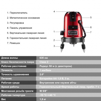 картинка Лазерный уровень DEKO LL57R 5 линий от интернет магазина Radiovip