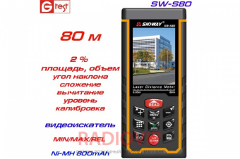 картинка SW-S80 лазерная рулетка, от 0,05 до 80 м от интернет магазина Radiovip